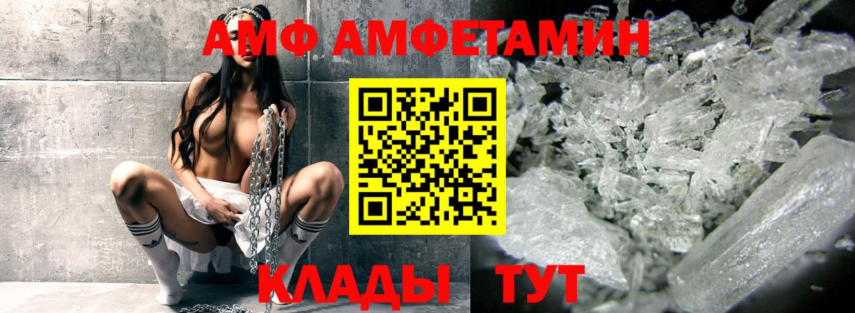 АМФ VHQ Камышлов