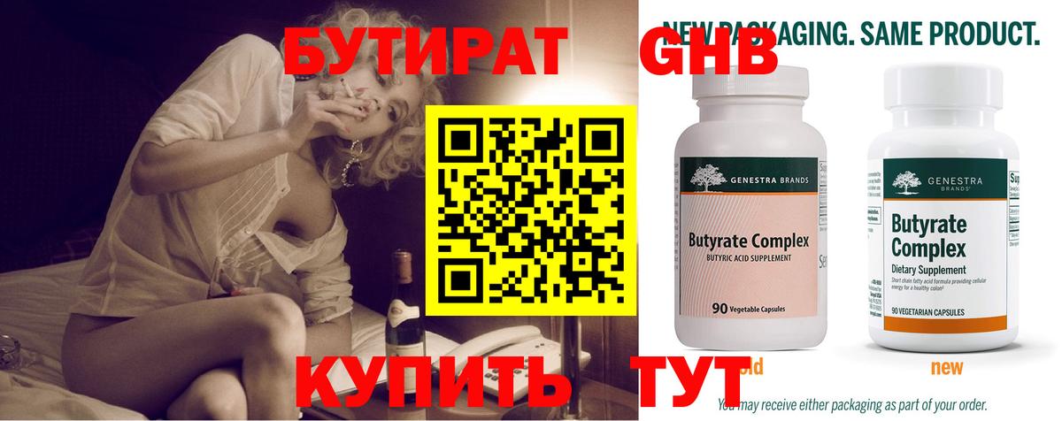 БУТИРАТ GHB Камышлов