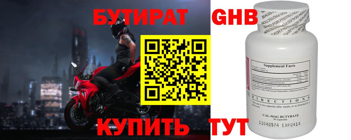 Бутират бутик Камышлов