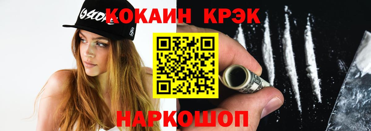 Камышлов  КОКАИН FishScale  Вход с VPN  КОКАИН 99% 