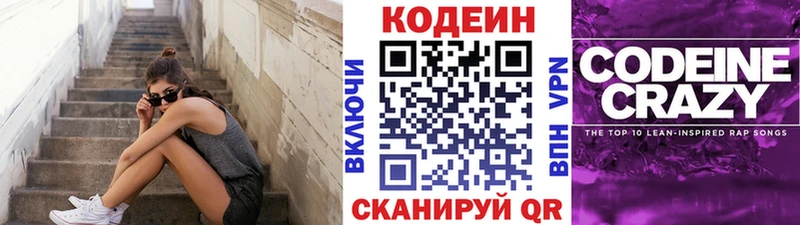 купить наркотик Камышлов Кодеин Purple Drank