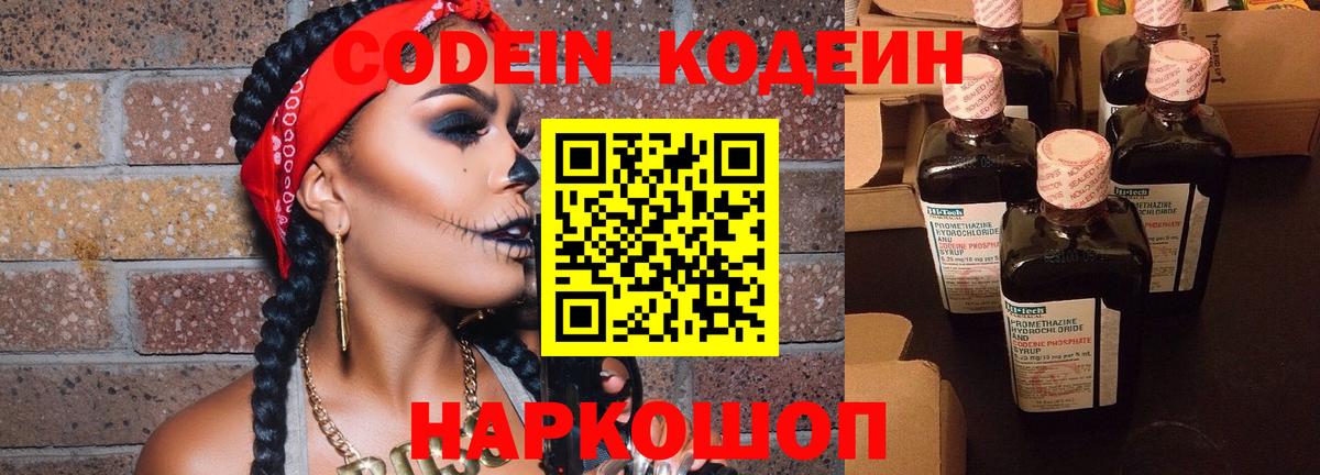 Codein Purple Drank Камышлов