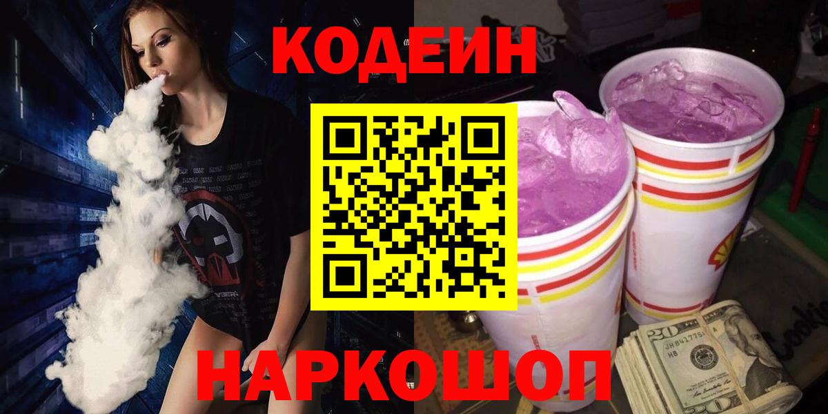 Кодеин напиток Lean (лин)  Кодеин напиток Lean (лин)  Камышлов  Вход с VPN 