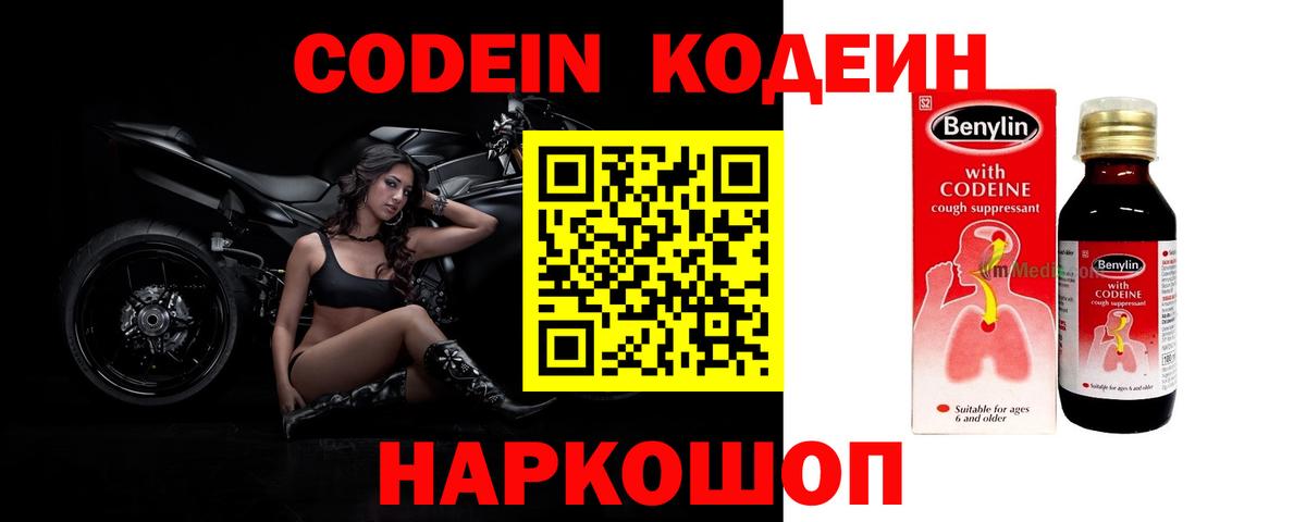 Codein напиток Lean (лин)  Кодеин Purple Drank  Камышлов 