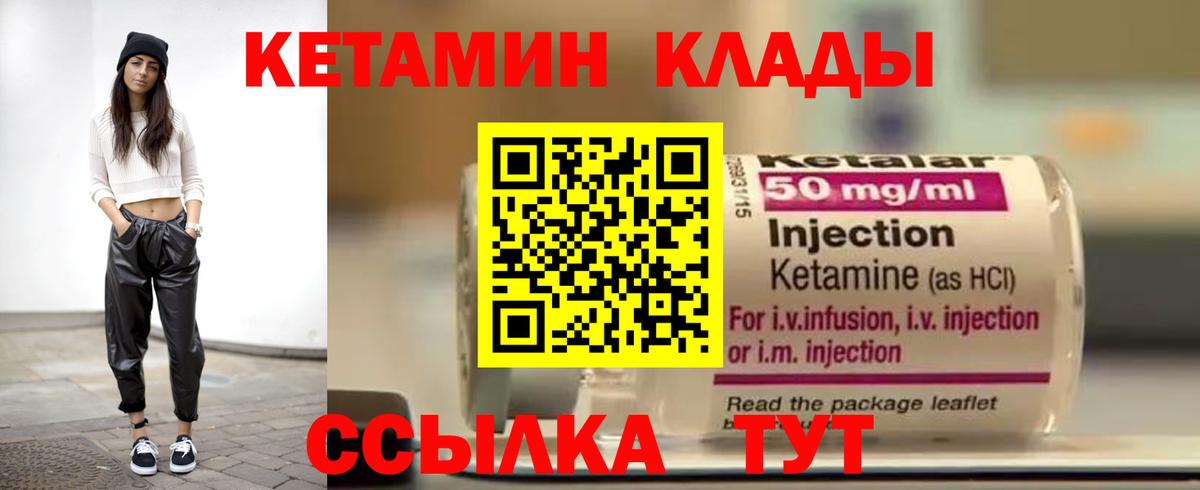 КЕТАМИН ketamine Камышлов