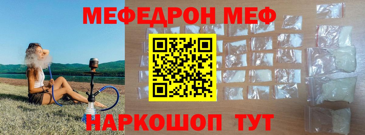 МЯУ-МЯУ мяу мяу  Мефедрон  Меф мяу мяу  Камышлов 